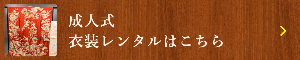 衣装レンタルはこちら