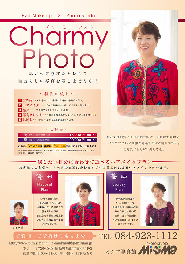 チャーミーフォト